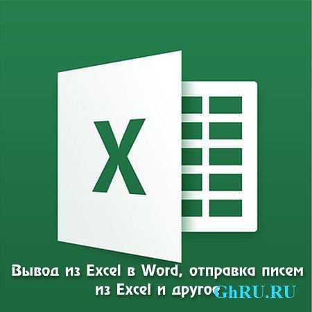   Excel  Word,    Excel   (2015) WEBRip