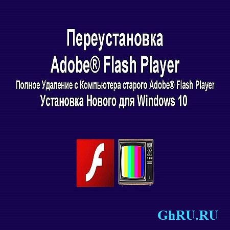 Windows 10 Adobe Flash Player .  ,   (2016) WEBRip