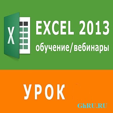 Excel.    .    (2016) WEBRip