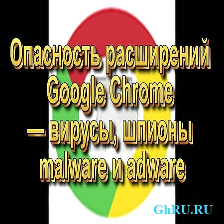   Google Chrome  ,  malware  adware (2016) WEBRip