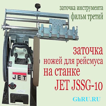       JET JSSG-10 (2016) WEBRip