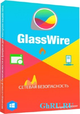 GlassWire 1.2.88