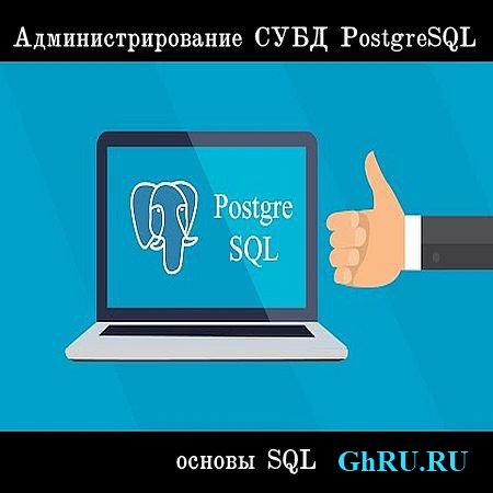   PostgreSQL,  SQL (2017) WEBRip