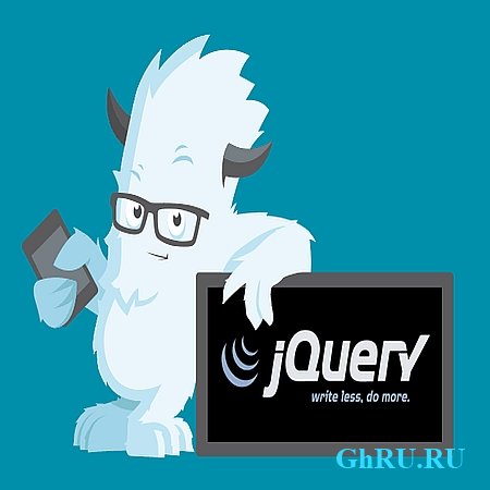 jQuery для профессионалов работа с селекторами (2017) WEBRip