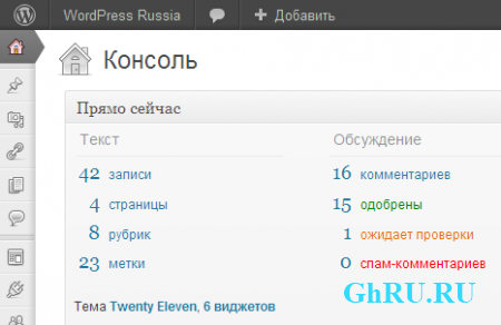  WordPress 3.3.1 RUS